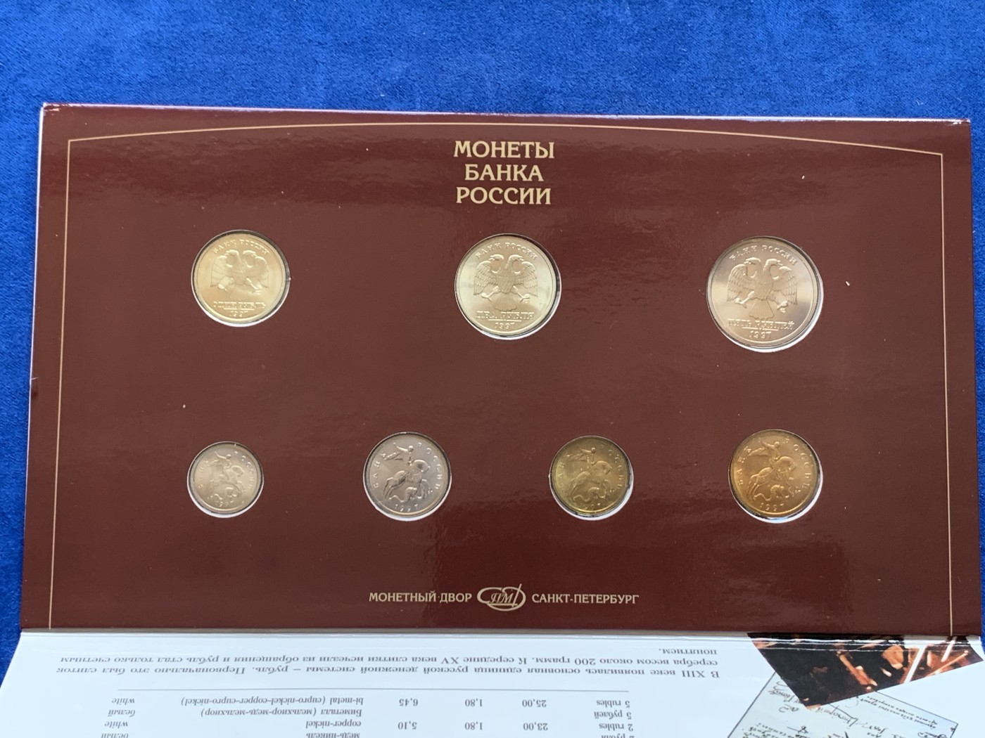 《竞宝斋》第207场-周日，周一 2场 (全场包邮) 俄罗斯1997年清年份官方套币，unc-bu强光好品！