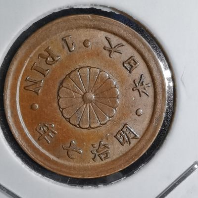 沼泽如烟--第140场 - 明治七年一厘