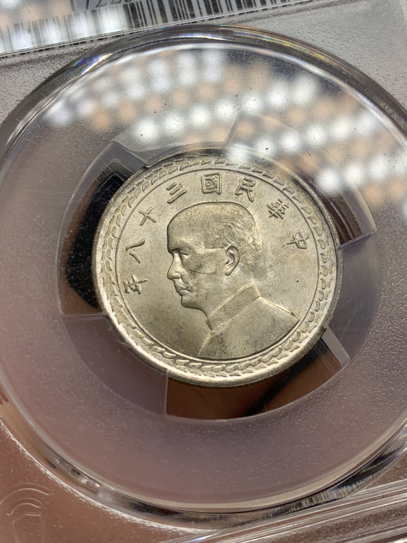 《竞宝斋》第207场-周日，周一 2场 (全场包邮) PCGS MS64 中国台湾省 地瓜 五角银币