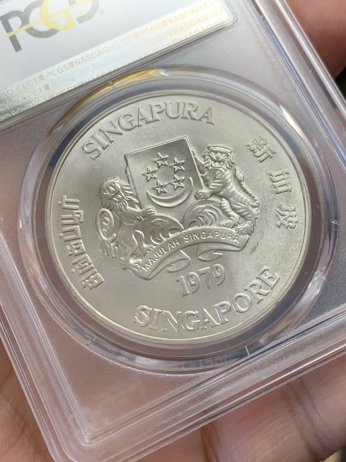 《竞宝斋》第207场-周日，周一 2场 (全场包邮) PCGS MS67 1979新加坡雷达10元银币 67高分