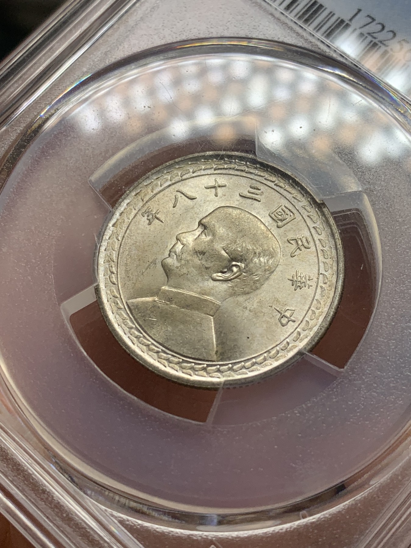 《竞宝斋》第207场-周日，周一 2场 (全场包邮) PCGS MS64 中国台湾省 地瓜 五角银币