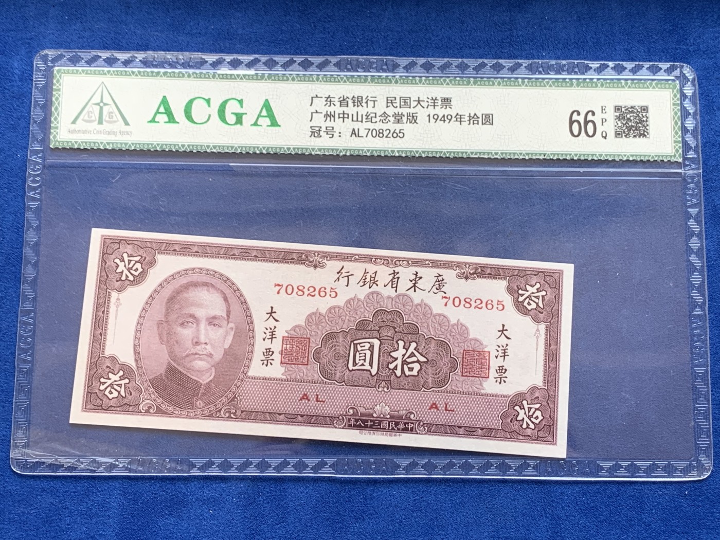 《竞宝斋》第207场-周日，周一 2场 (全场包邮) 民国时期纸币5张