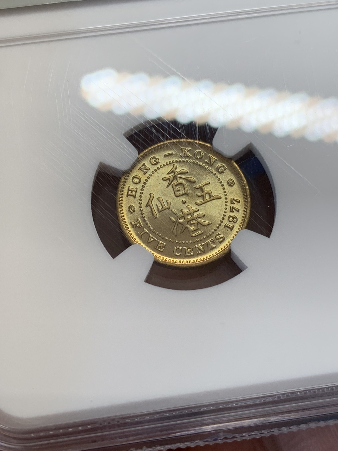 《竞宝斋》第207场-周日，周一 2场 (全场包邮) NGC-MS67 香港 1977年 五仙 伊丽莎白二世 原卷拆状态 冠军分！！！