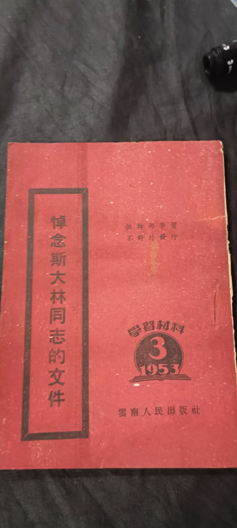 天字一号拍卖！ 纪念斯