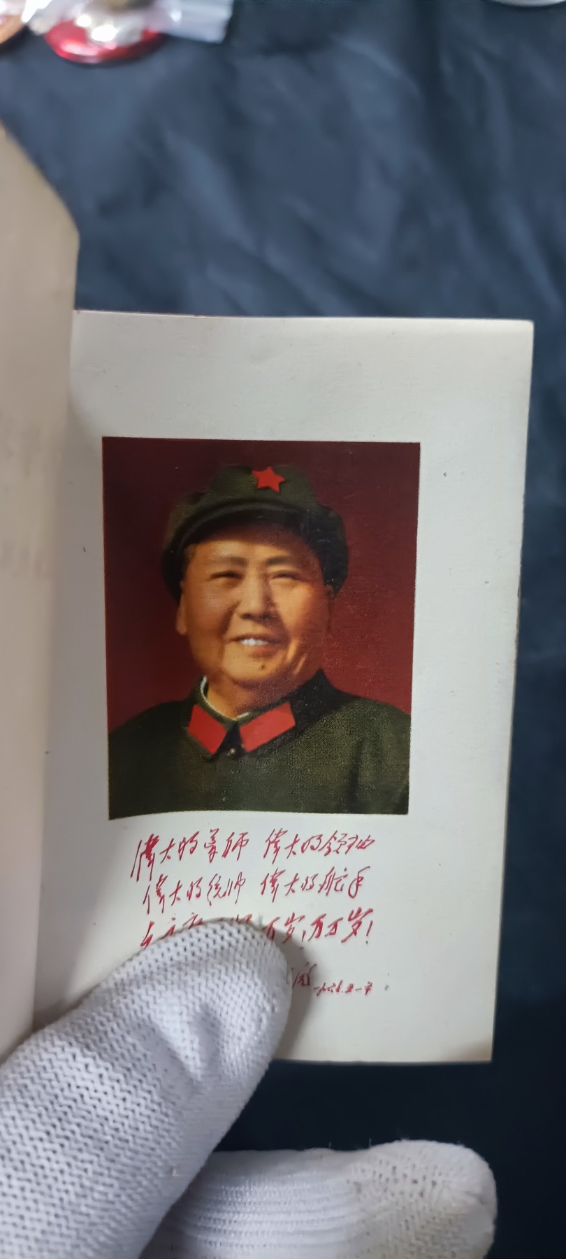 天字一号拍卖！ 总政彩毛林红宝书