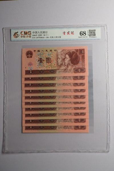 评级人民币套装及标十 - 961首发冠标十，CP77938321-30