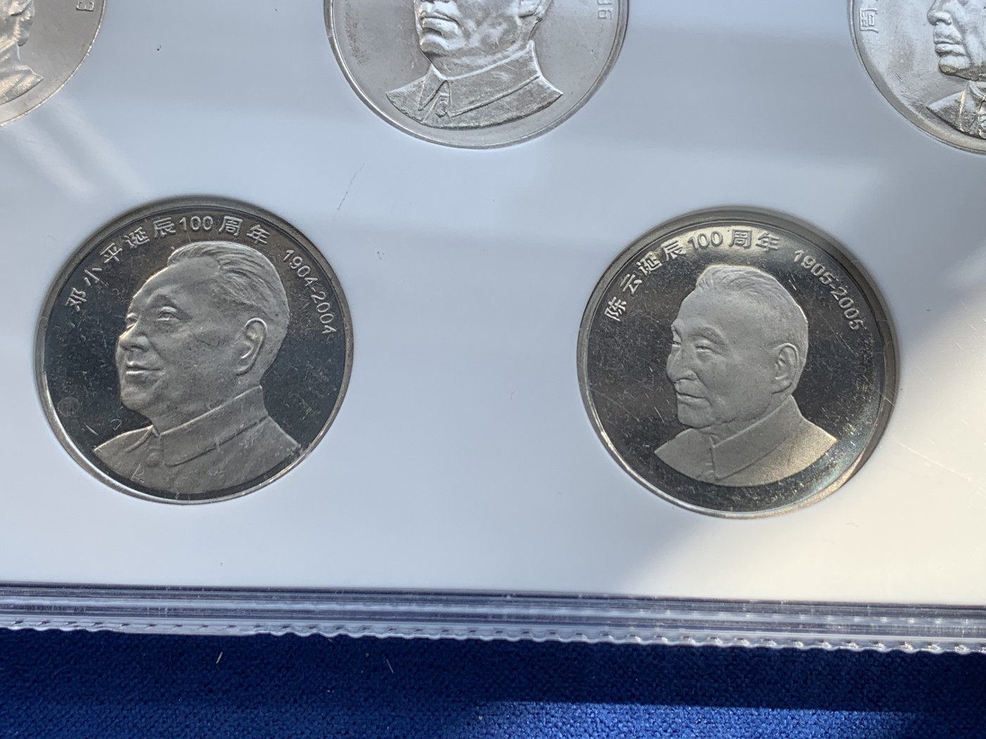 《竞宝斋》第207场-周日，周一 2场 (全场包邮) 中钱评级 新中国七大伟人诞辰纪念币 1圆钱币套装 里面好像有两枚精制币