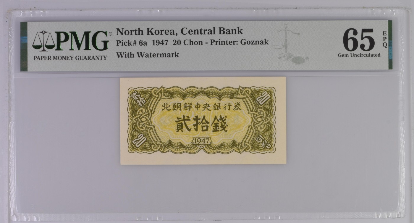 再接再厉的10月 North Korea, Central Bank, 20 Chon 1947 - Printer: Goznak
