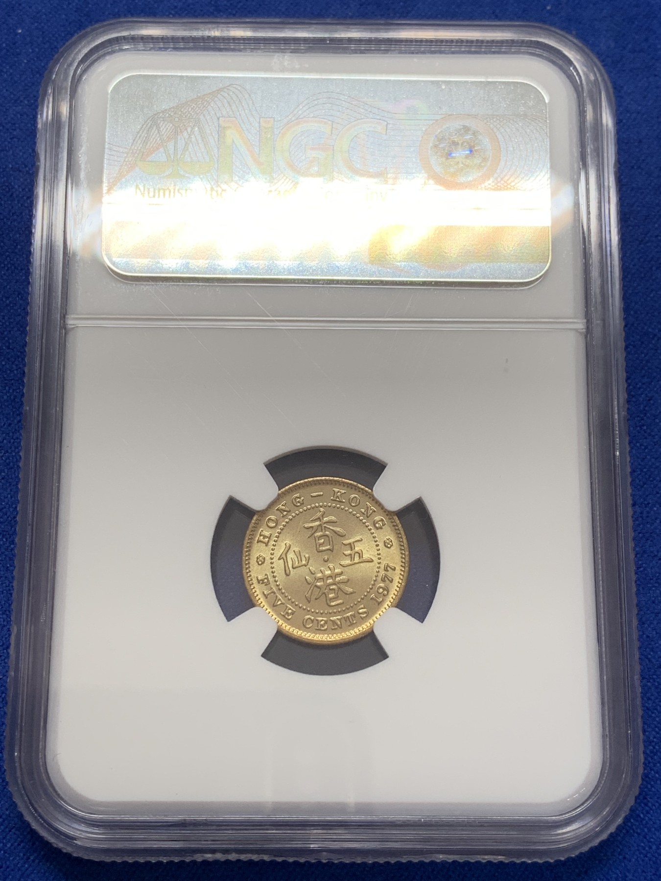 《竞宝斋》第207场-周日，周一 2场 (全场包邮) NGC-MS67 香港 1977年 五仙 伊丽莎白二世 原卷拆状态 冠军分！！！