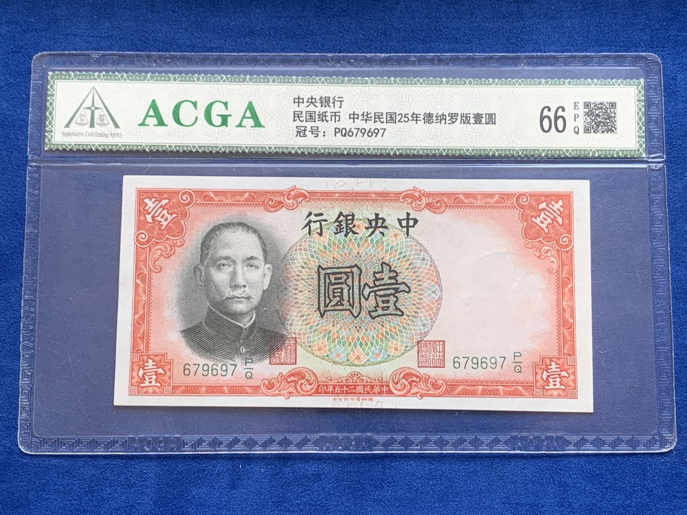 《竞宝斋》第207场-周日，周一 2场 (全场包邮) 民国时期纸币5张