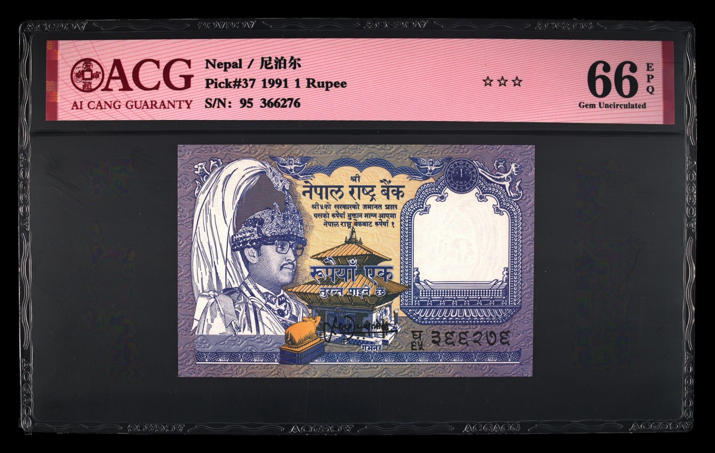 再接再厉的10月 Pick#37 1991 1 Rupee 66 EPQ