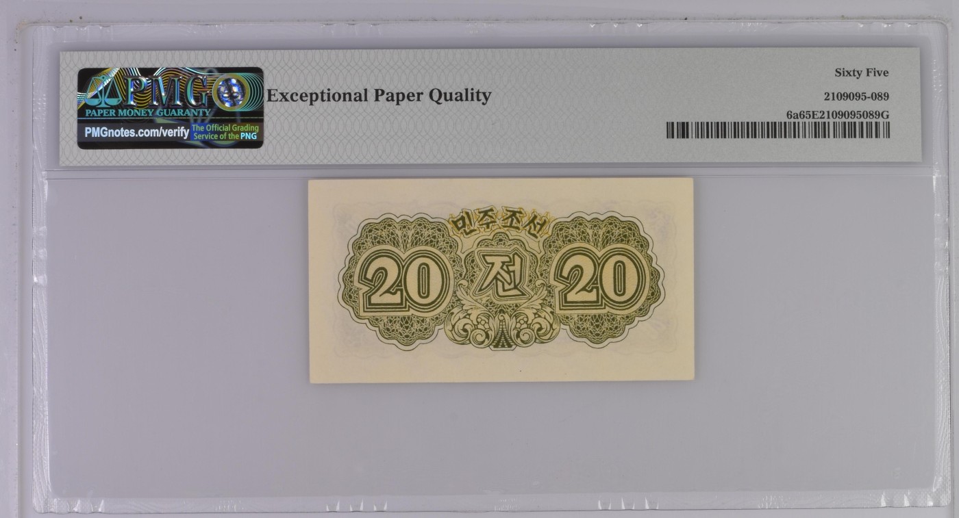 再接再厉的10月 North Korea, Central Bank, 20 Chon 1947 - Printer: Goznak