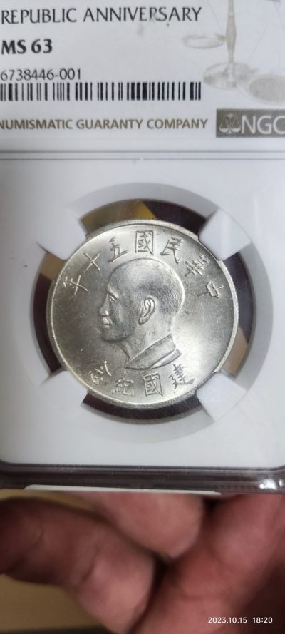 大名誉品，台湾省1961年纪念 50周年。俩岸第一枚纪念银币 - 大名誉品，台湾省1961年纪念 50周年。俩岸第一枚纪念银币