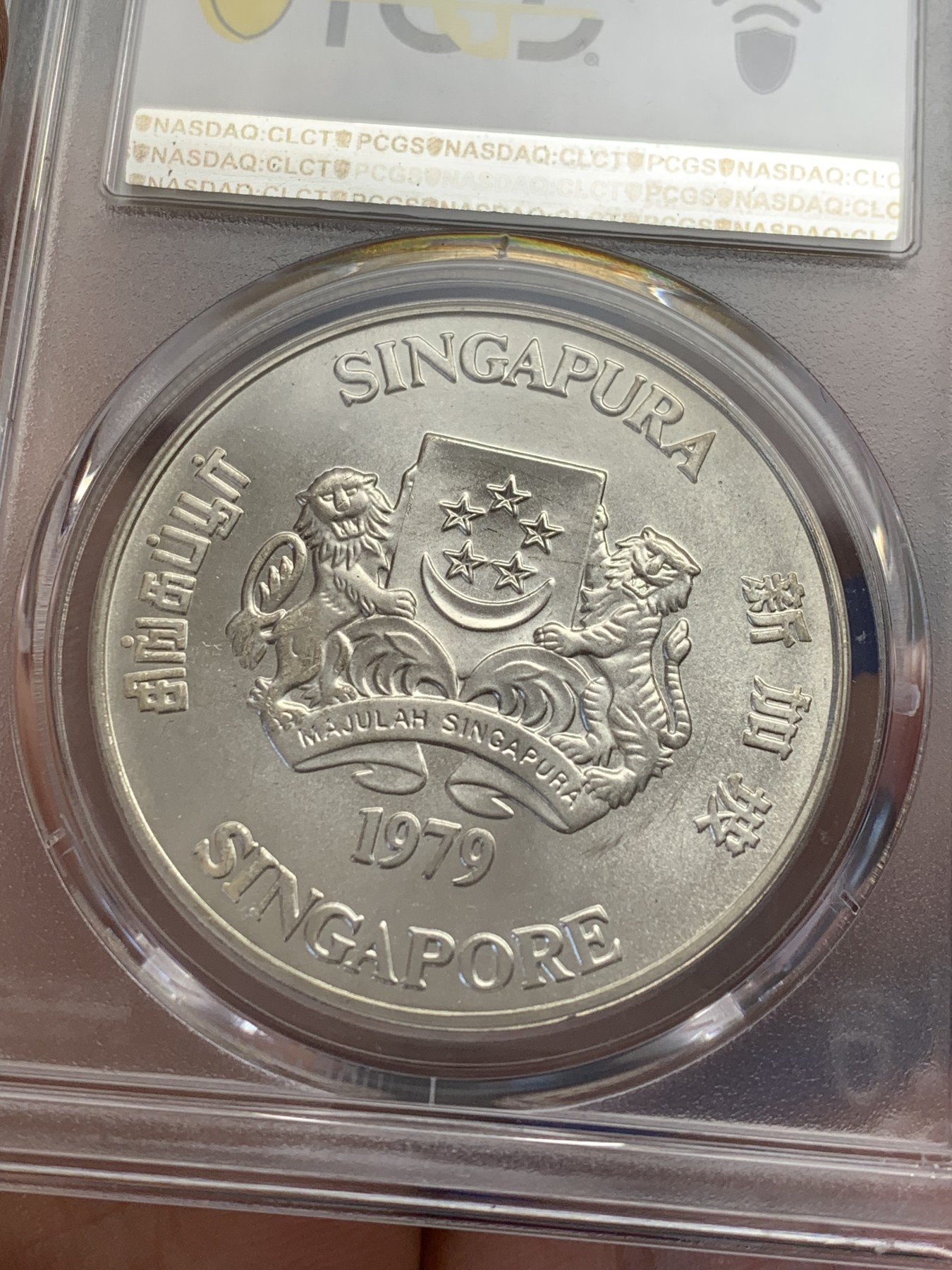 《竞宝斋》第207场-周日，周一 2场 (全场包邮) PCGS MS67 1979新加坡雷达10元银币 67高分