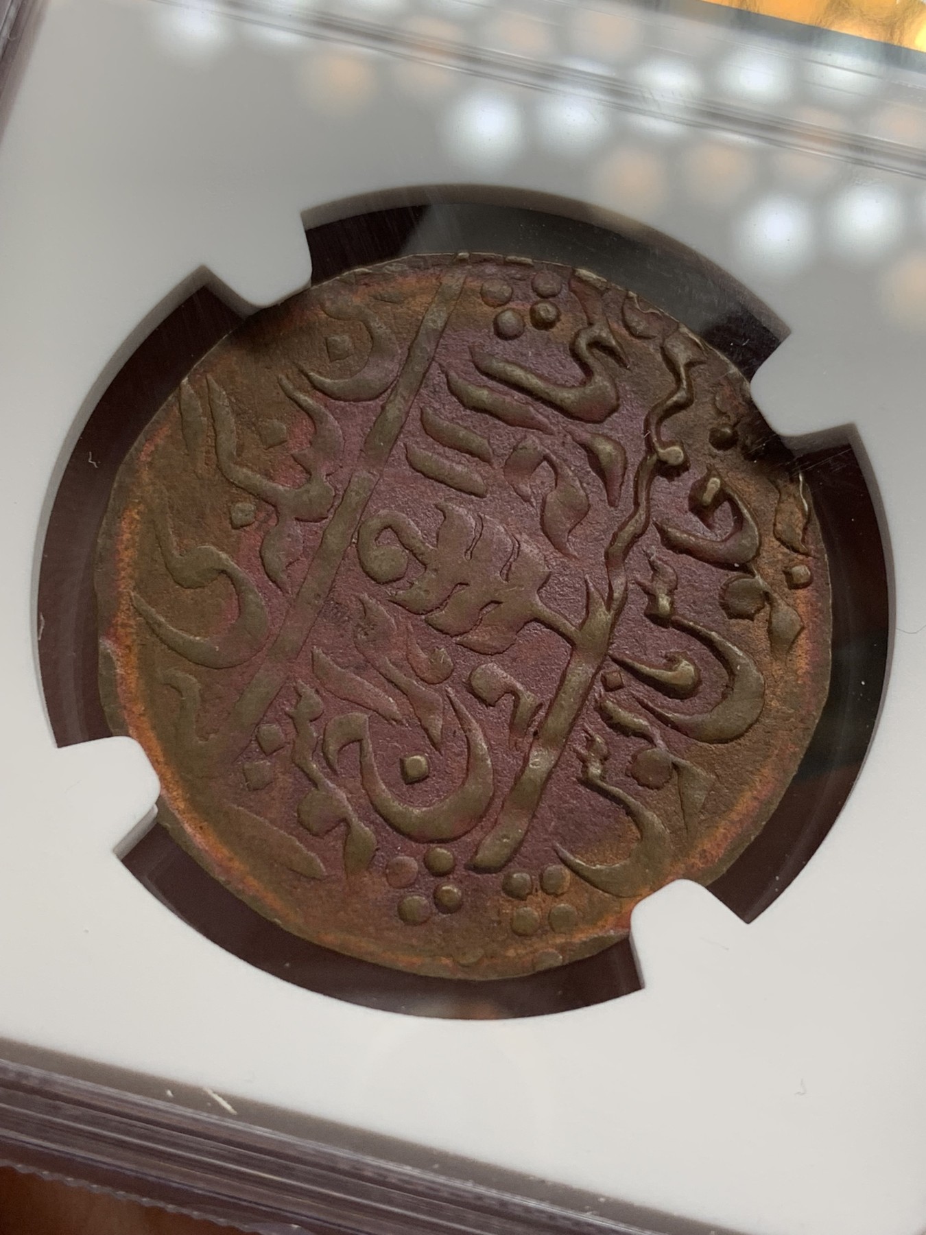 《竞宝斋》第207场-周日，周一 2场 (全场包邮) NGC XFD 印度1932斋浦尔1派沙铜币