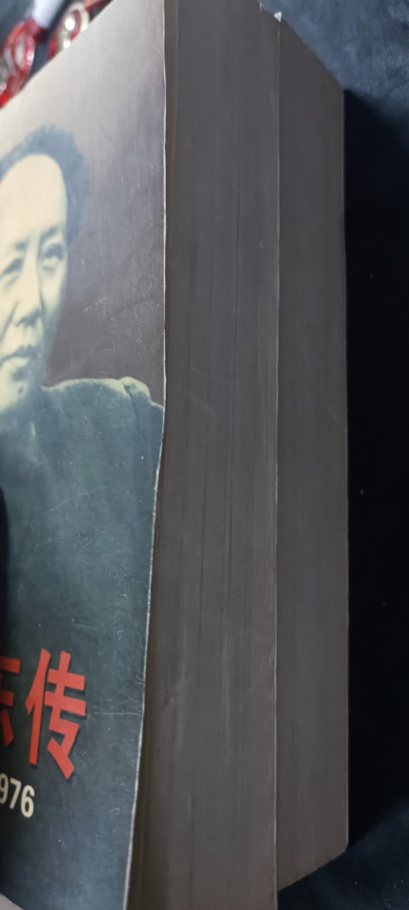 天字一号拍卖！ 正版毛传一套