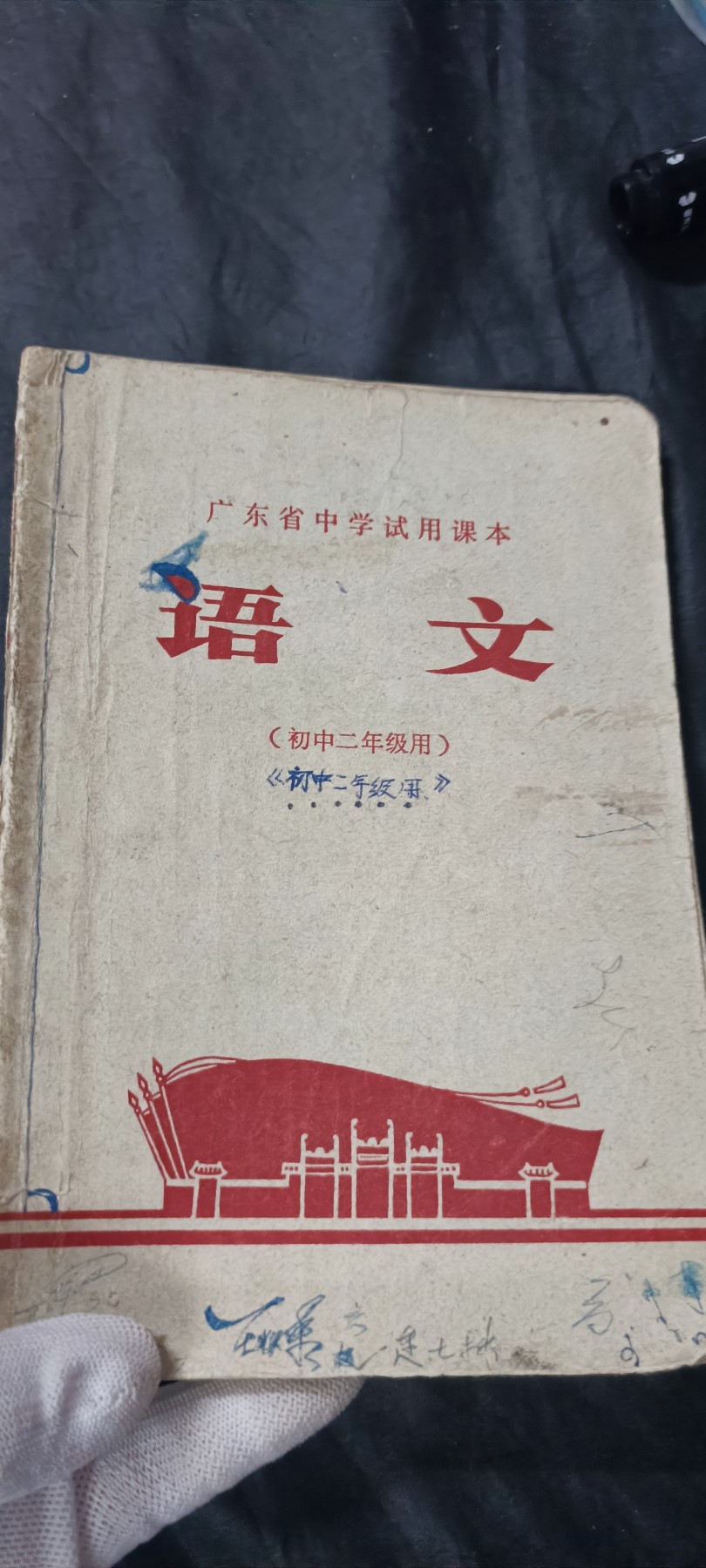 天字一号拍卖！ 老语文课本