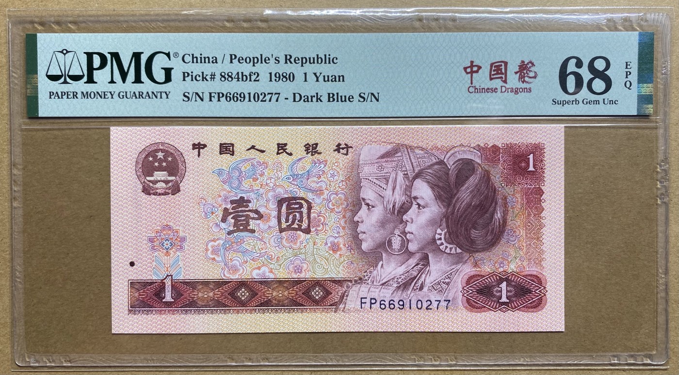 大黄蜂拍卖第87期 801中国龙FP66910277，68分