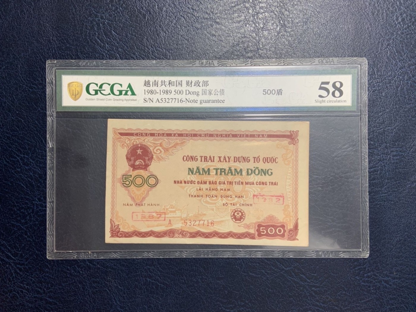 收藏联盟Quantum Auction 第297期拍卖  越南财政部1980-89年500盾国家公债 GCGA58