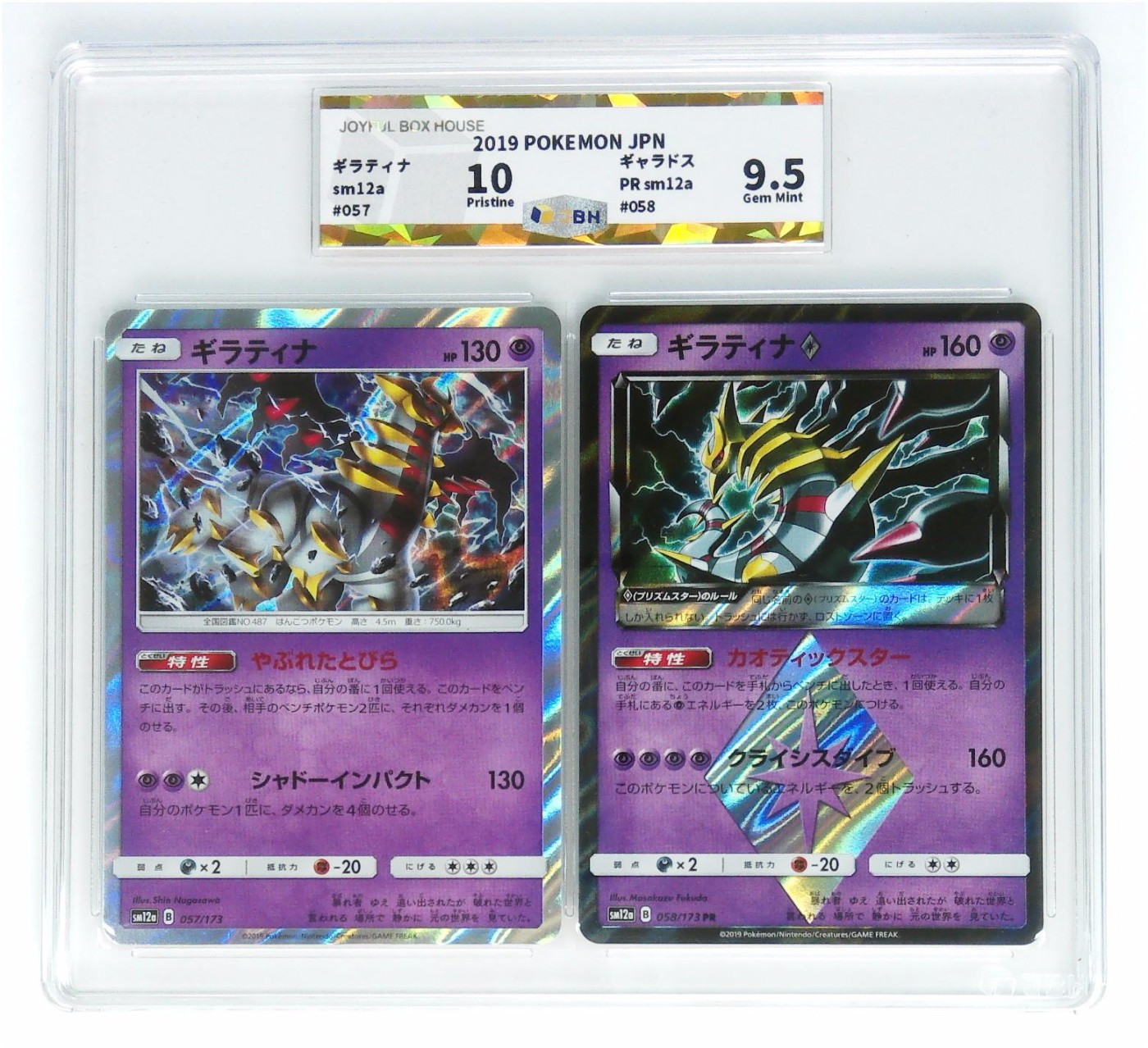 宝可梦专场 10分/9.5分日版鬼龙平闪/菱闪/JBH双联装/POKEMON JPN ギラティ才sm12a#057