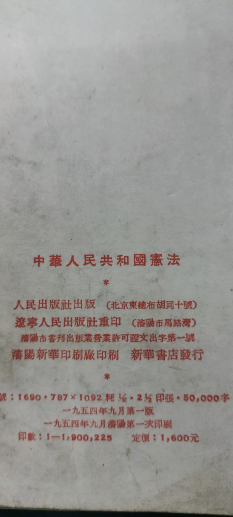 天字一号拍卖！ 54宪法！