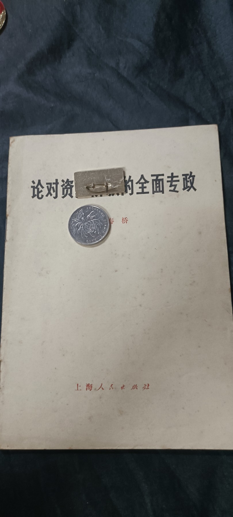 天字一号拍卖！ 再别康桥