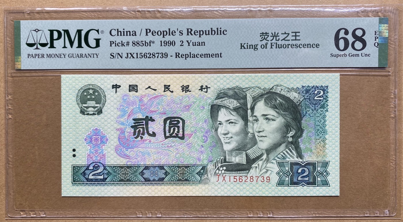 大黄蜂拍卖第87期 902绿幽灵补号，乱蛇号，JX15628739，68分