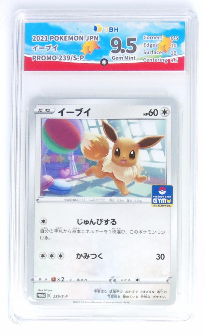 宝可梦专场 极限9.5分日版伊布道馆P卡特典/JBH特殊标/POKEMON JPNイ-ブイPROMO 239/S-P