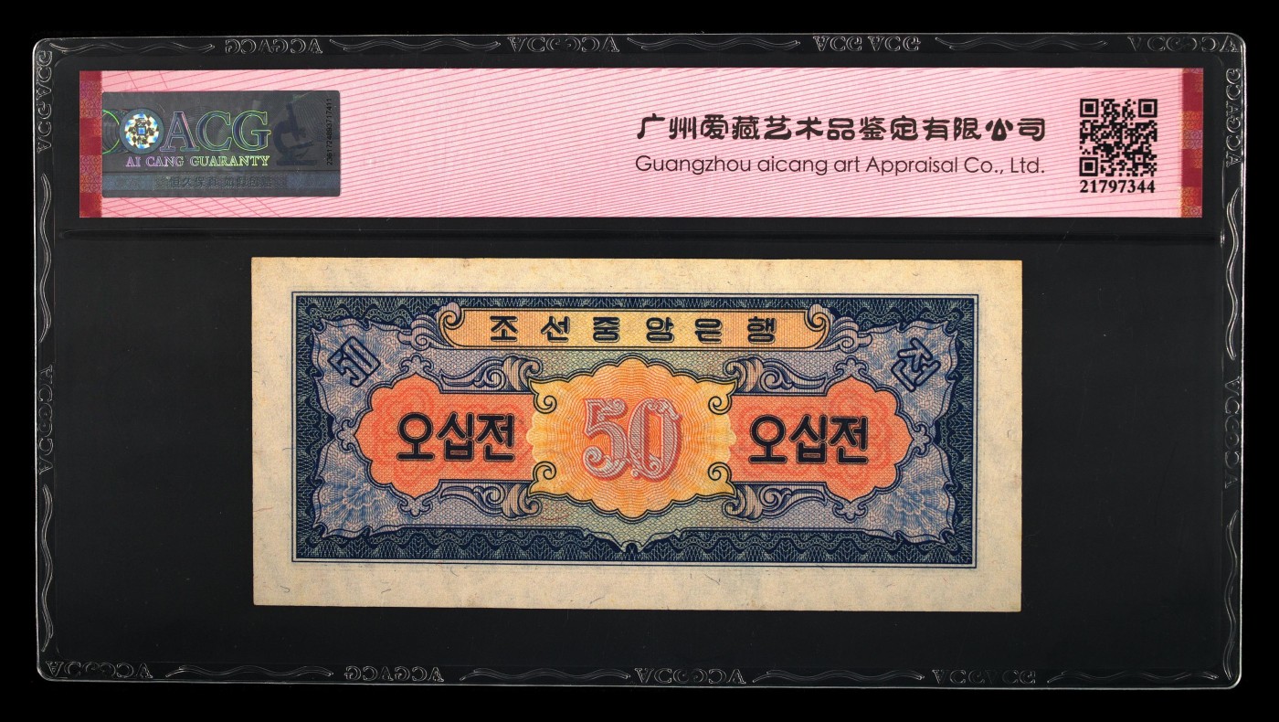 再接再厉的10月 Pick#12 1959 50 Chon 64 EPQ