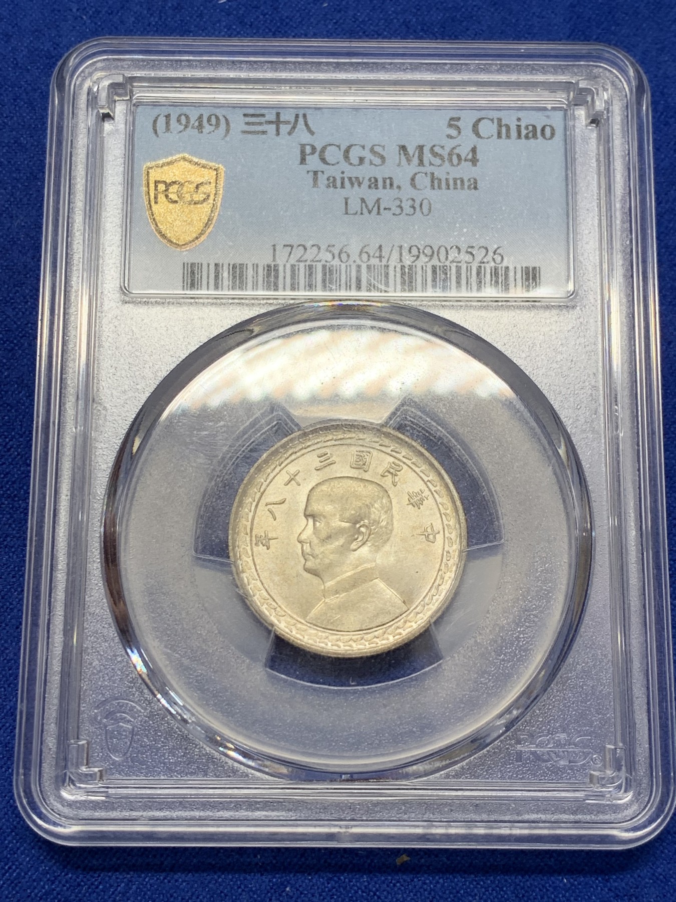 《竞宝斋》第207场-周日，周一 2场 (全场包邮) PCGS MS64 中国台湾省 地瓜 五角银币