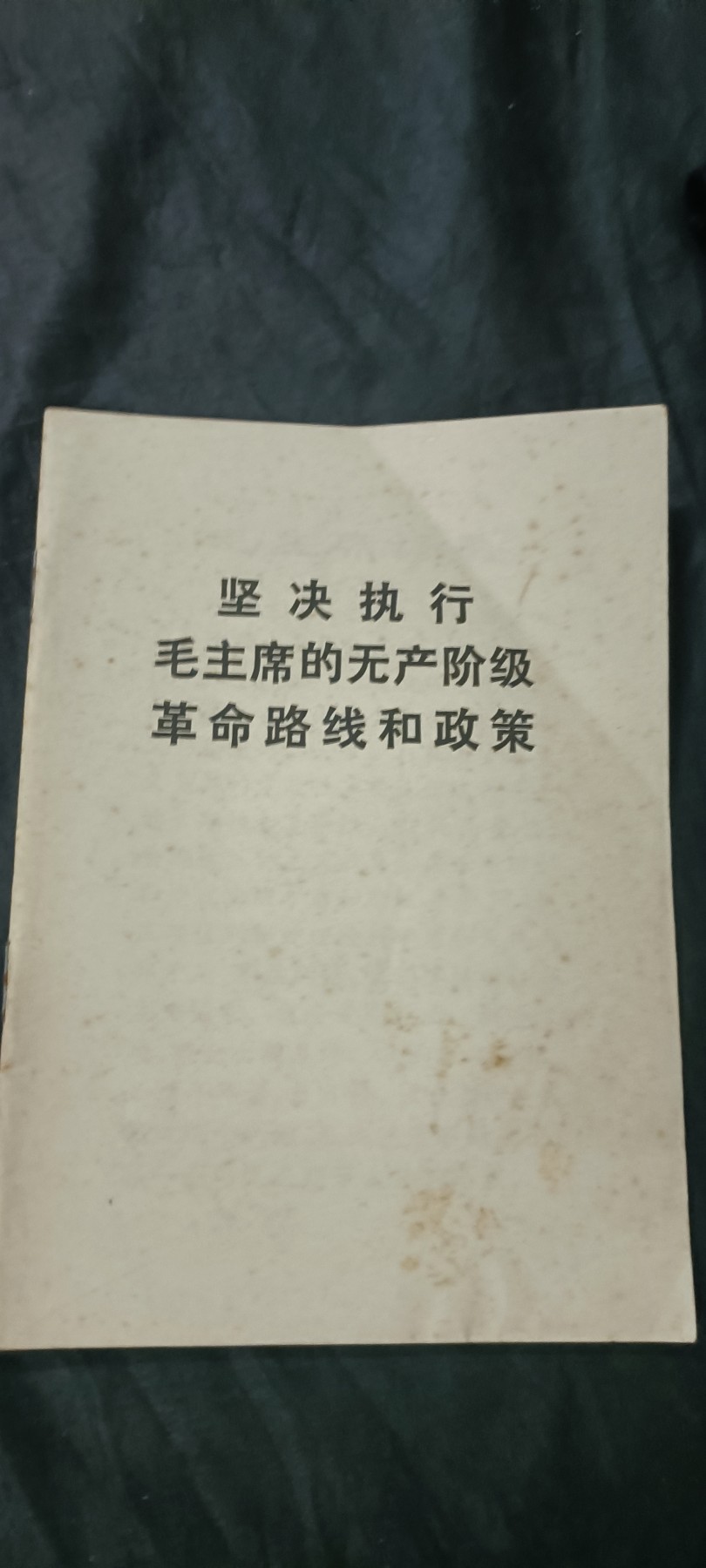 天字一号拍卖！ 坚决