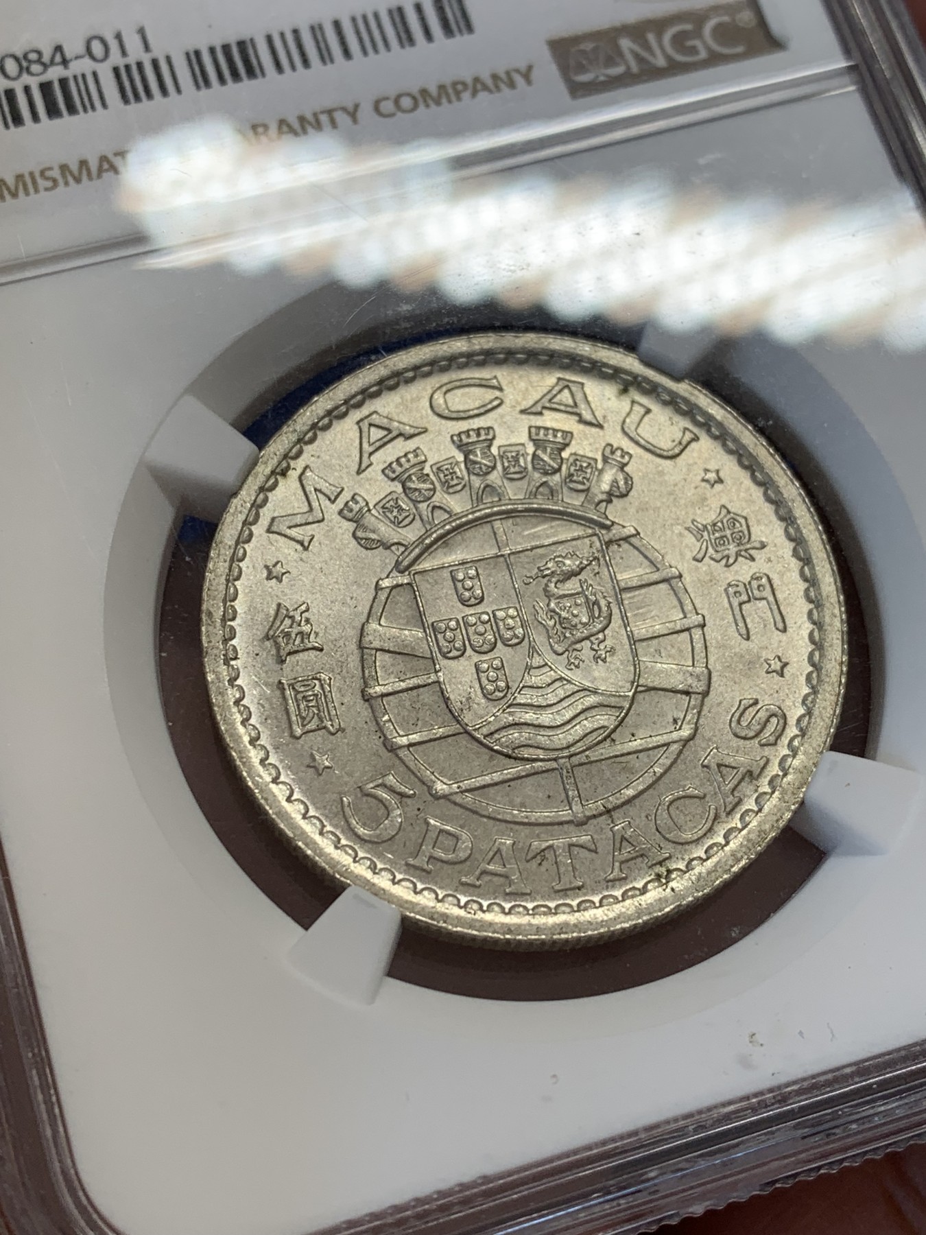 《竞宝斋》第207场-周日，周一 2场 (全场包邮) NGC-MS66 中国澳门1952年5元银币 热门品种 高等级分数