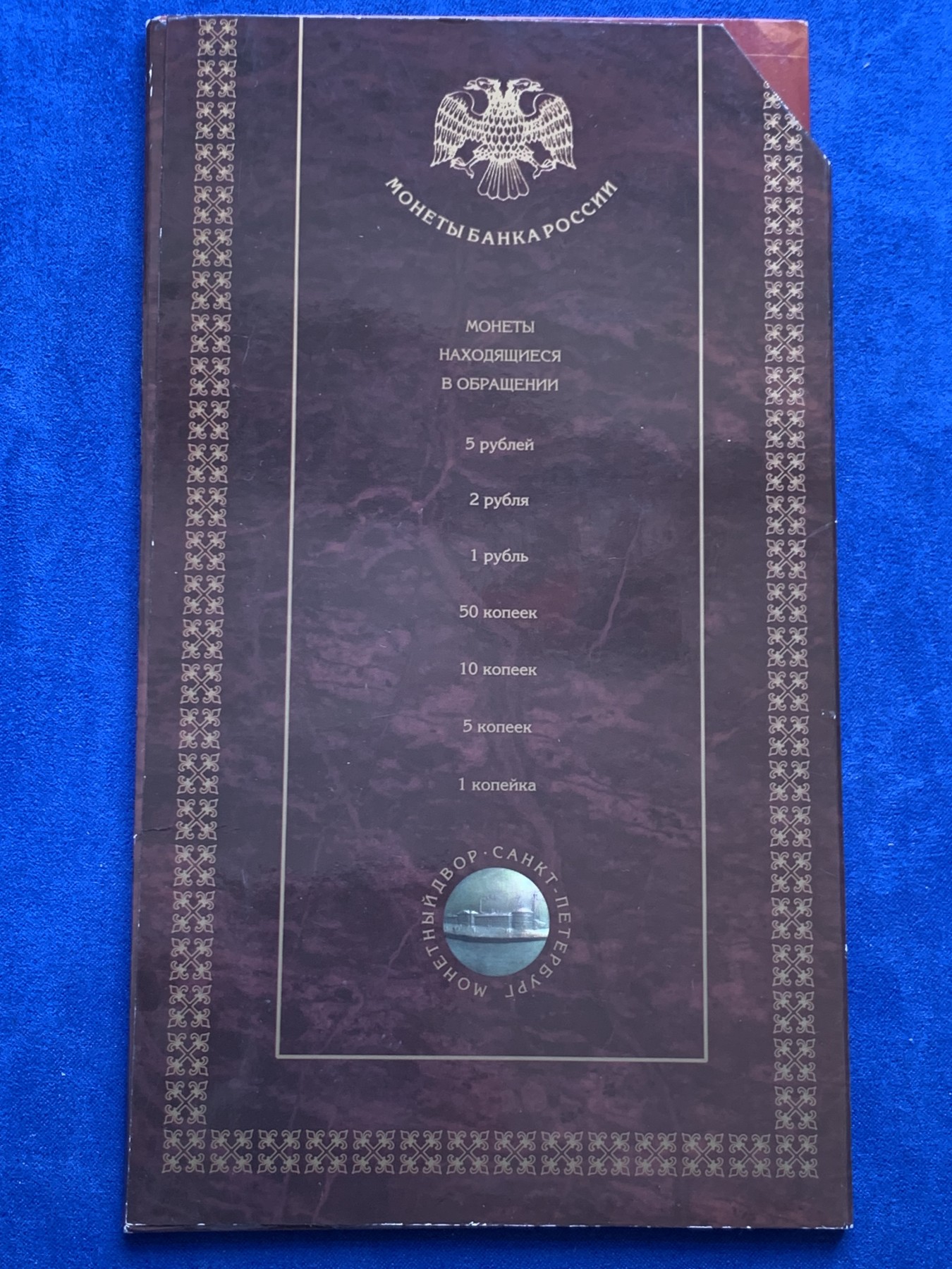 《竞宝斋》第207场-周日，周一 2场 (全场包邮) 俄罗斯1997年清年份官方套币，unc-bu强光好品！