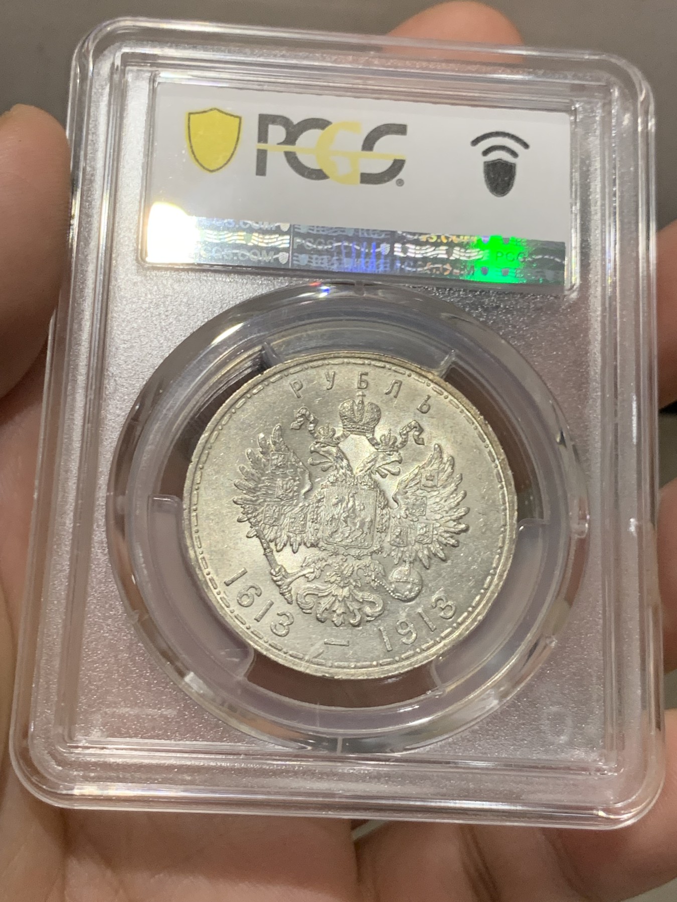 《竞宝斋》第207场-周日，周一 2场 (全场包邮) PCGS MS62 沙俄1913年罗曼诺夫三百年纪念卢布，原光低评