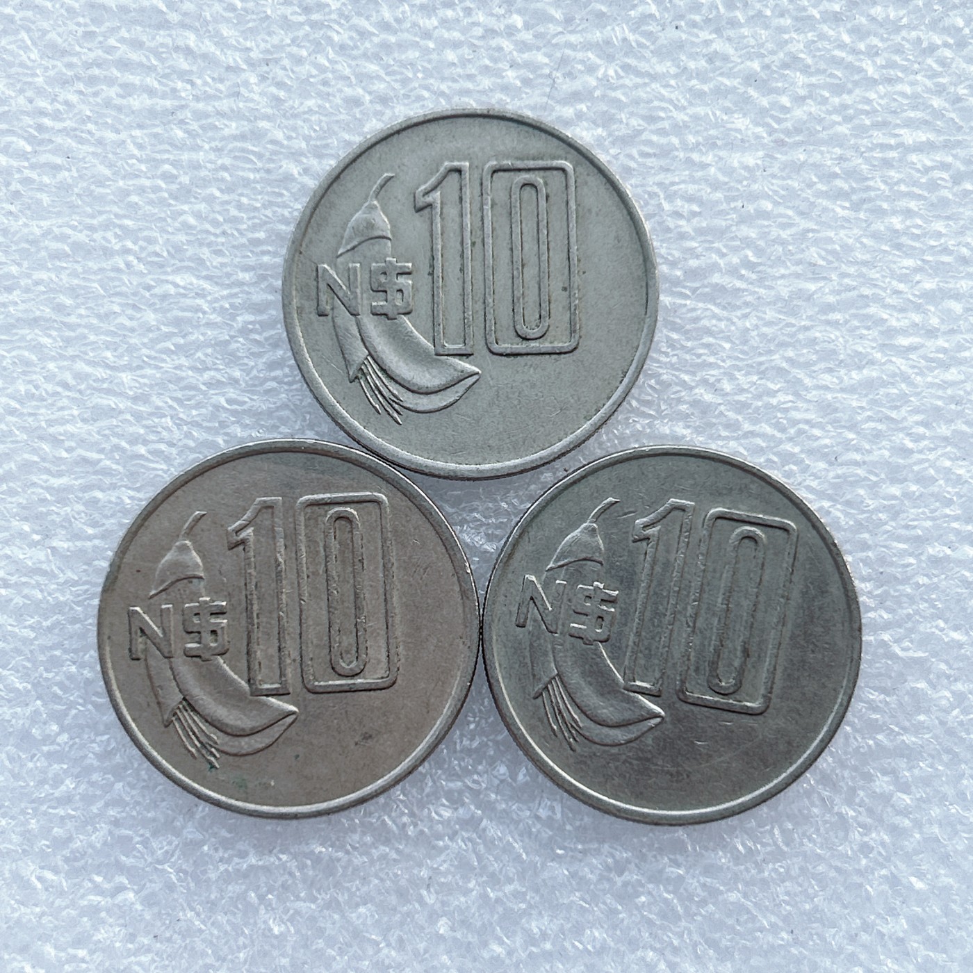 全场一元起拍 世界钱币散币场 第30期 乌拉圭1981年10比索3枚