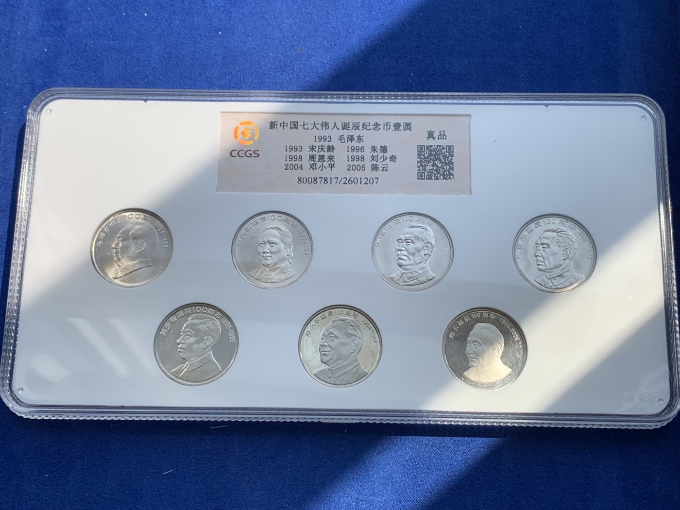 《竞宝斋》第207场-周日，周一 2场 (全场包邮) 中钱评级 新中国七大伟人诞辰纪念币 1圆钱币套装 里面好像有两枚精制币