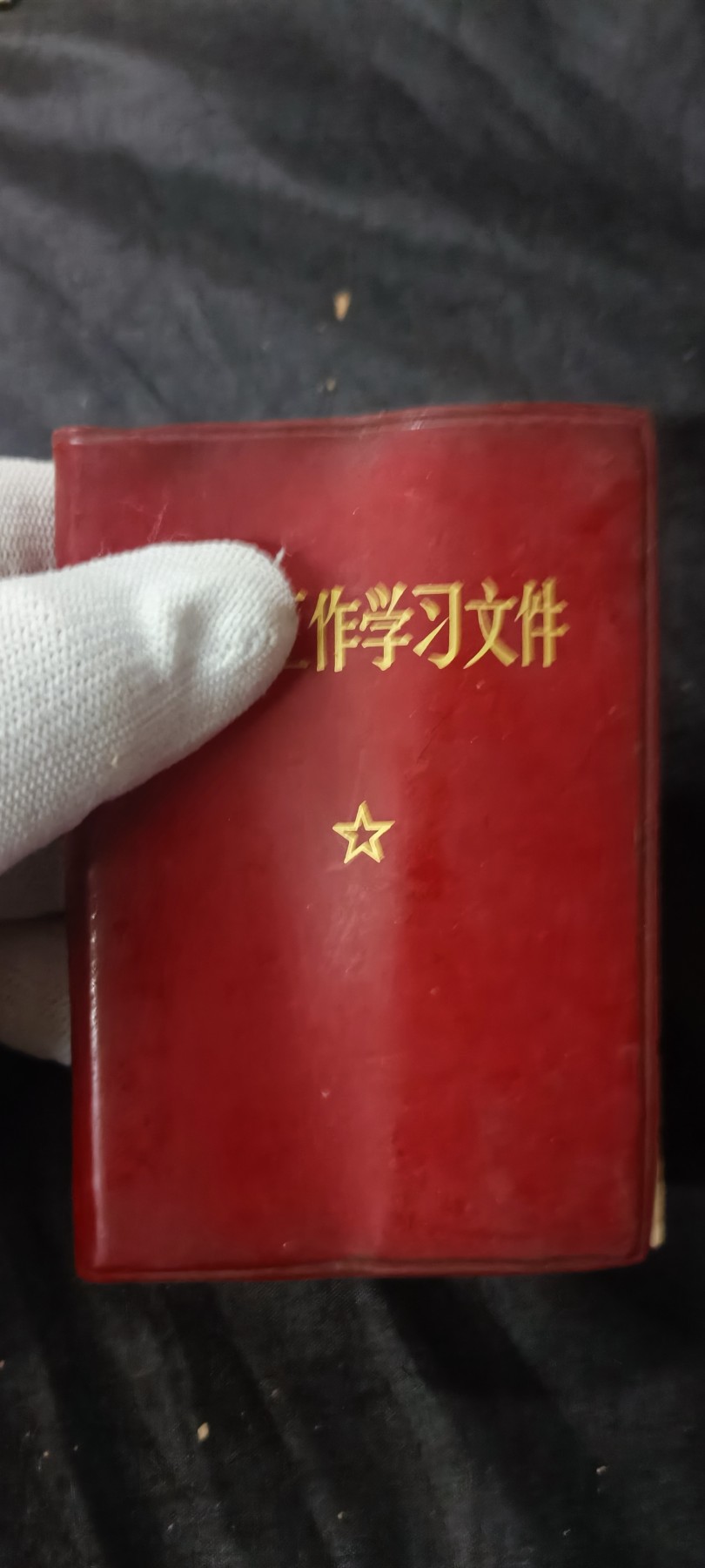 天字一号拍卖！ 总政彩毛林红宝书