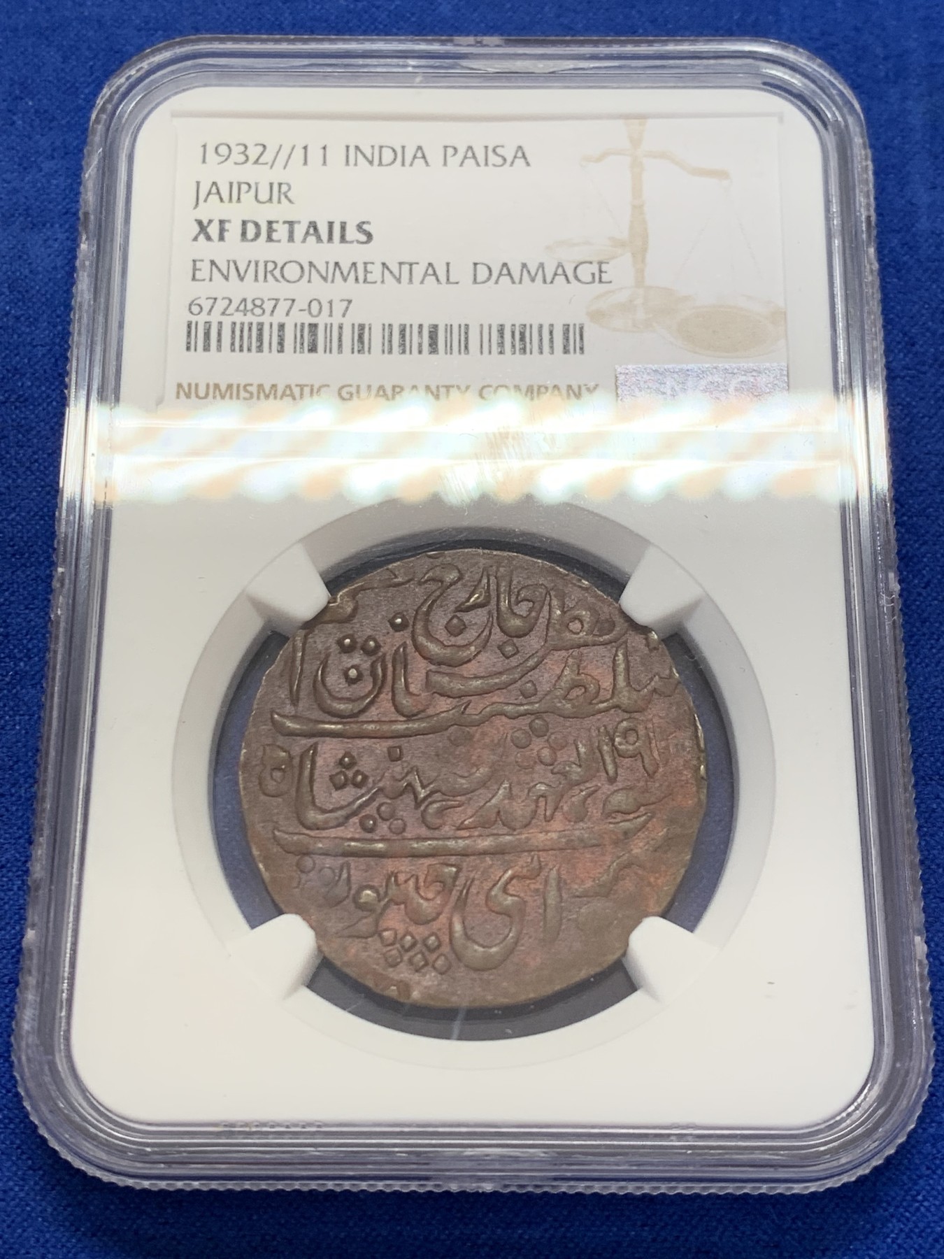 《竞宝斋》第207场-周日，周一 2场 (全场包邮) NGC XFD 印度1932斋浦尔1派沙铜币