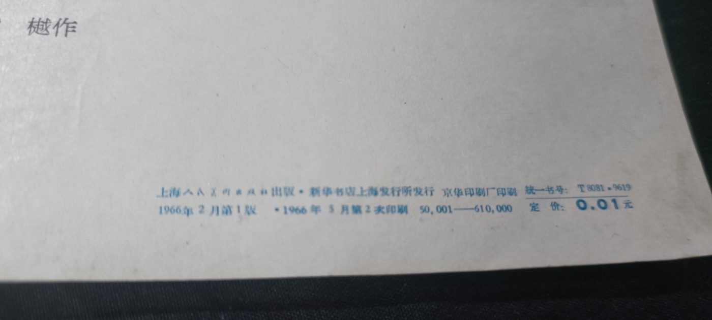 天字一号拍卖！ 3张wegame工农兵宣传画，有版权