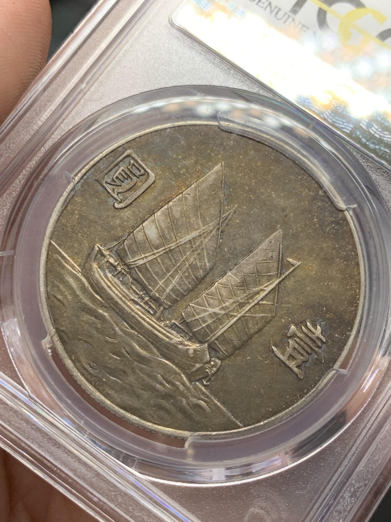 《竞宝斋》第207场-周日，周一 2场 (全场包邮) PCGS AUD 22年船洋 58底板，包浆漂亮，可惜人像面有两个小戳