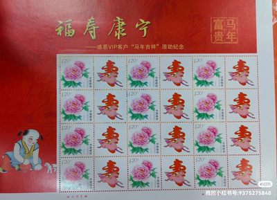 个性化邮票：福禄寿喜 - 个性化邮票：福禄寿喜