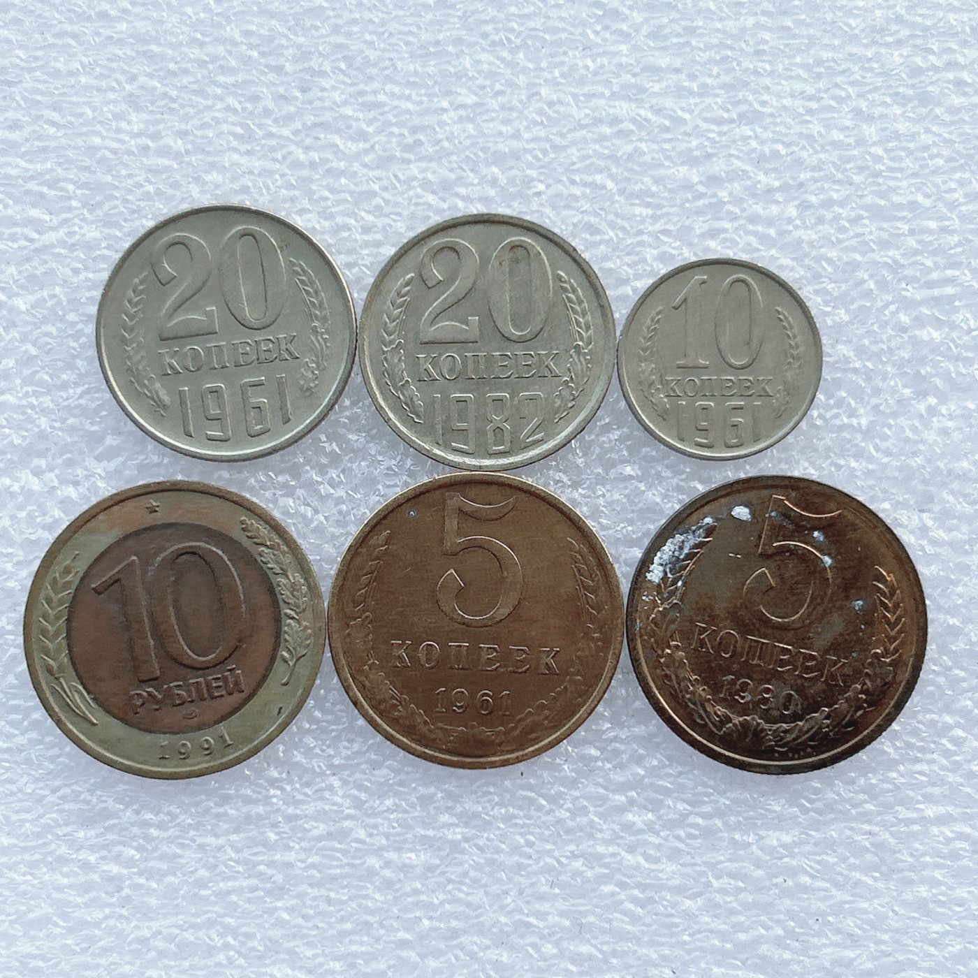 全场一元起拍 世界钱币散币场 第30期 苏联