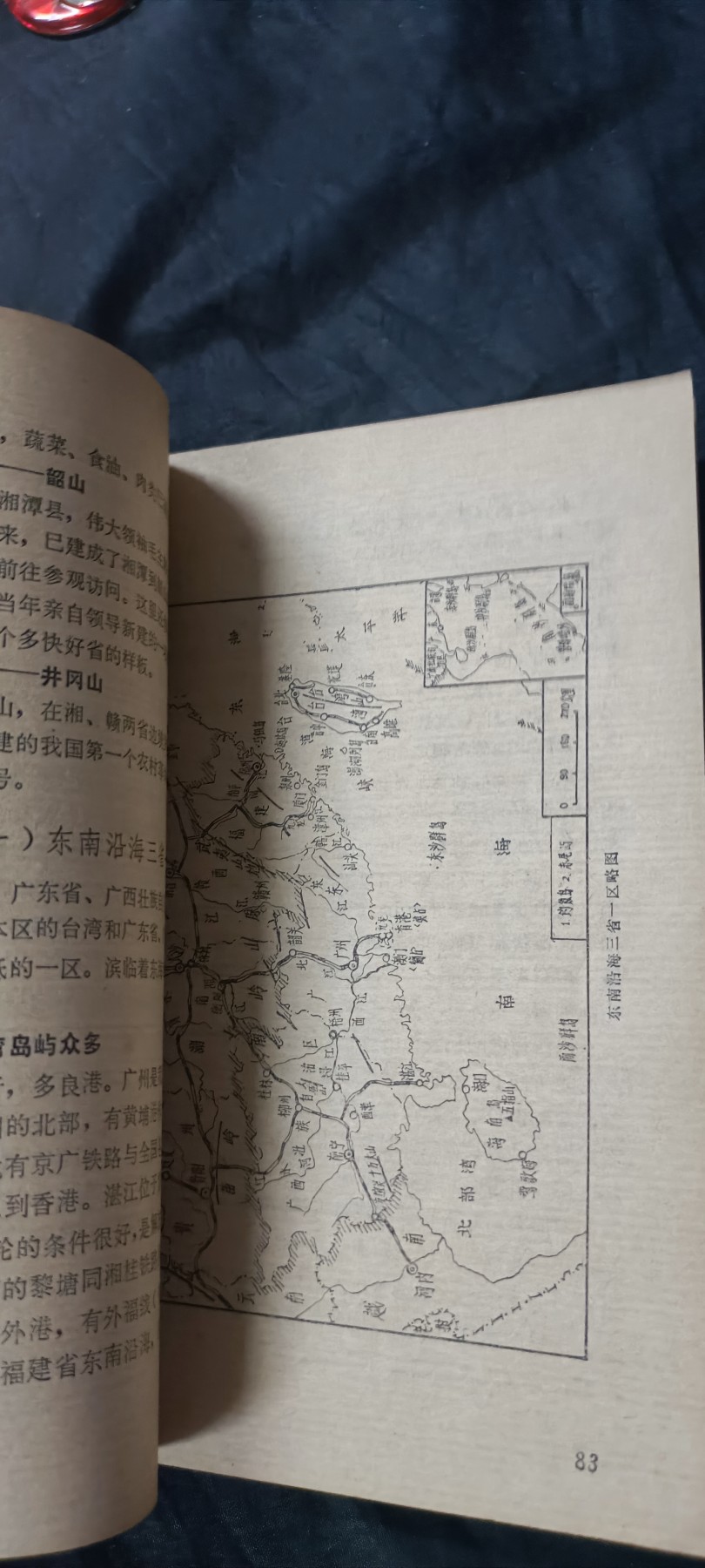 天字一号拍卖！ 七十年代老地理课本