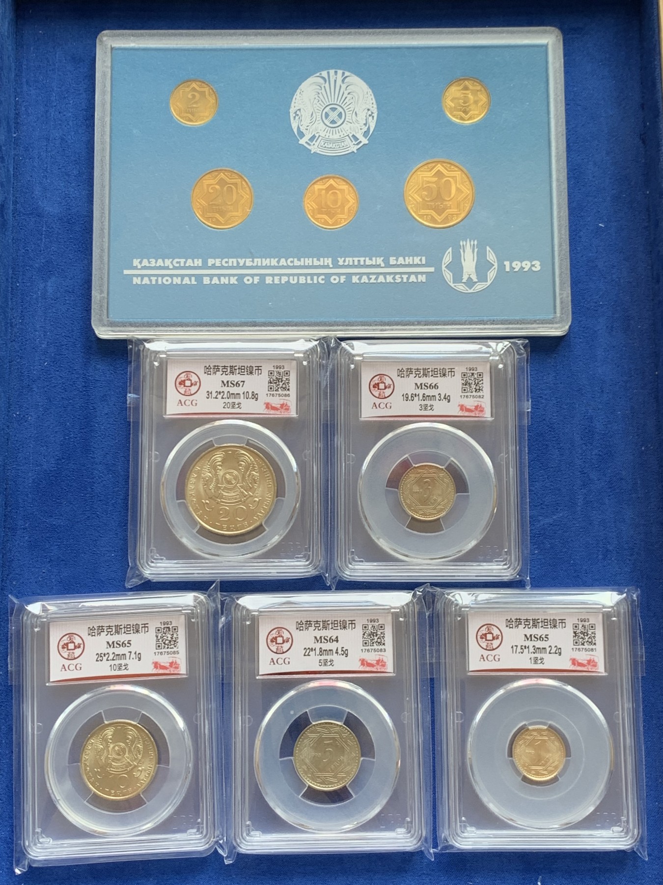 《竞宝斋》第207场-周日，周一 2场 (全场包邮) 哈萨克斯坦大礼包，1993年少见高面值爱藏评级大全套+1993年官方精美低面值大全套，unc-bu强光好品一步到位！