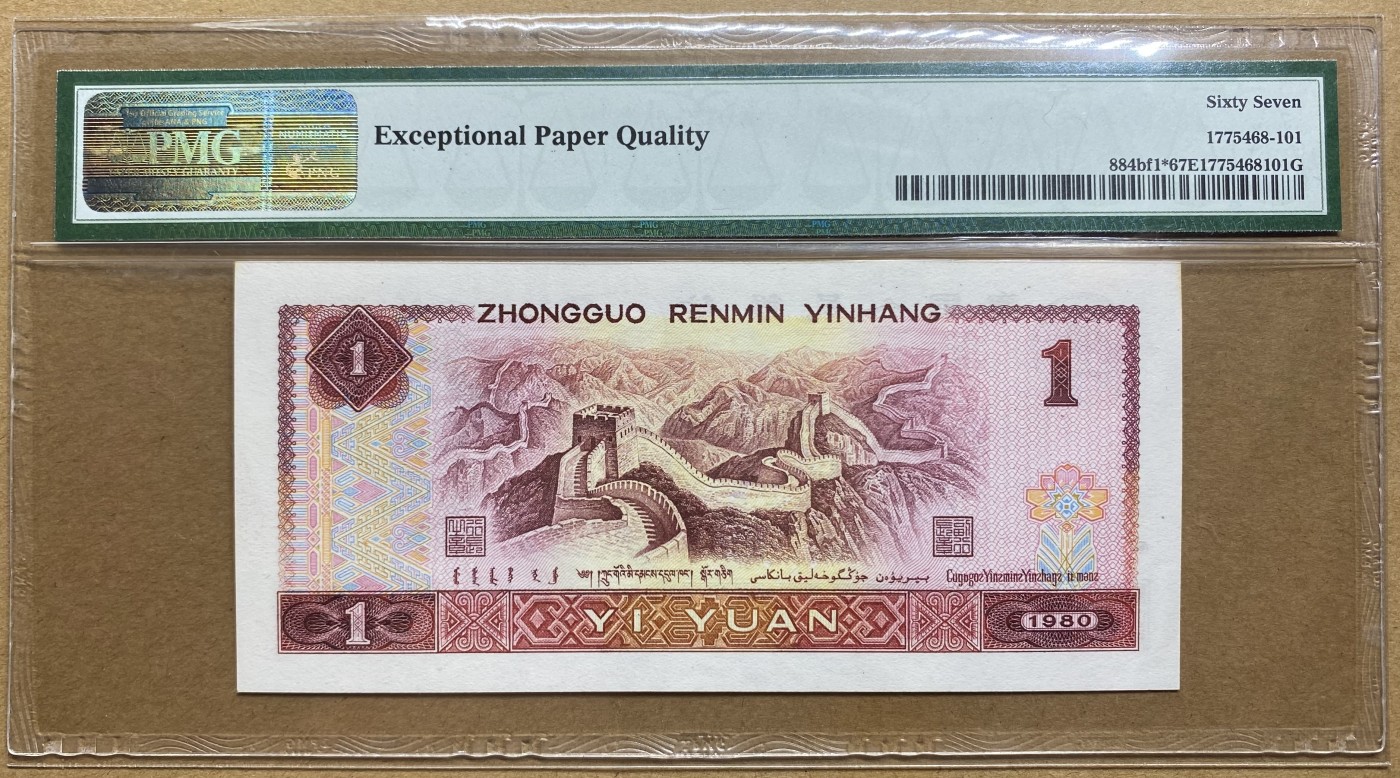 大黄蜂拍卖第87期 801红金龙补号ZH00127373，67分