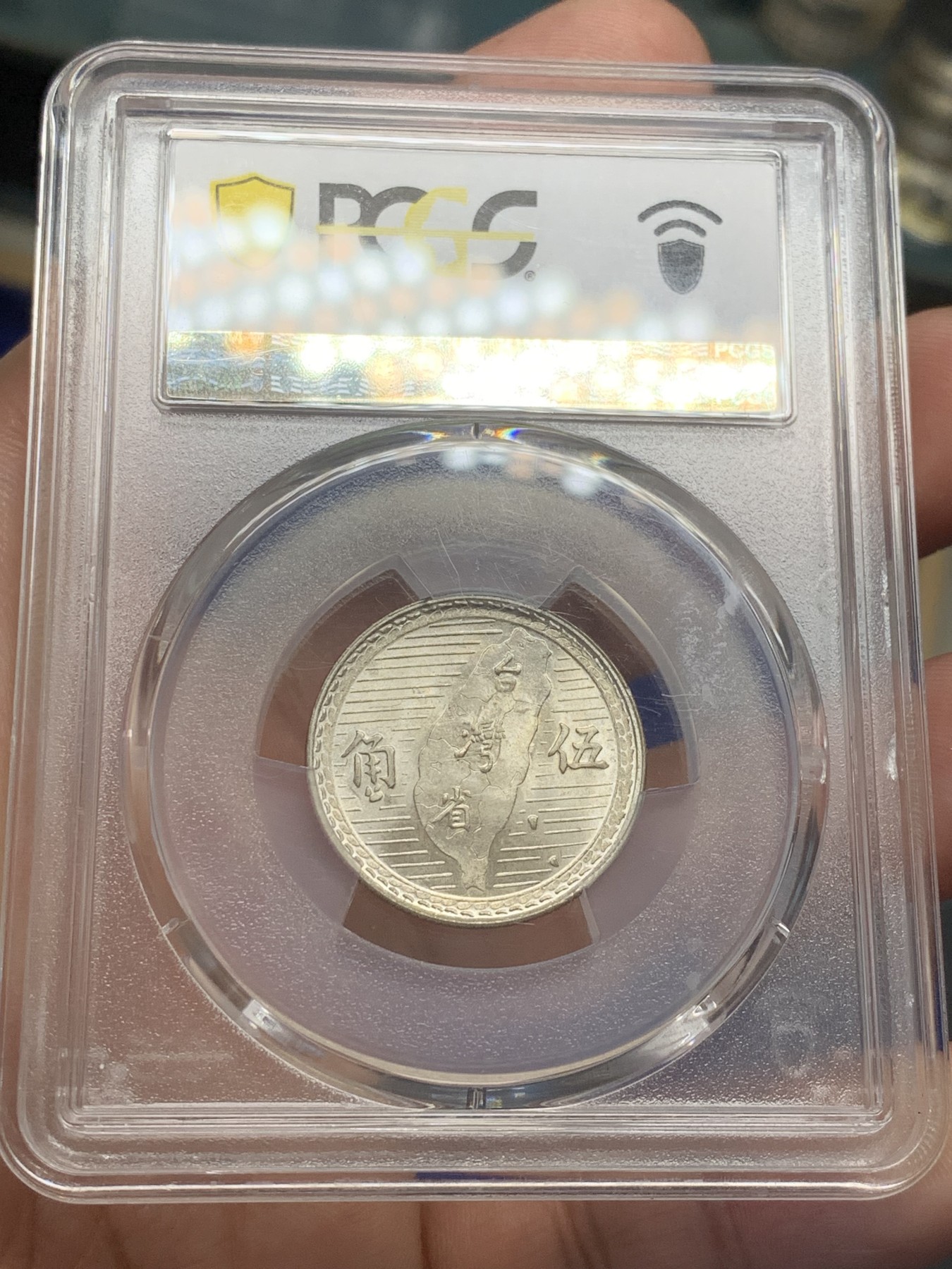 《竞宝斋》第207场-周日，周一 2场 (全场包邮) PCGS MS64 中国台湾省 地瓜 五角银币