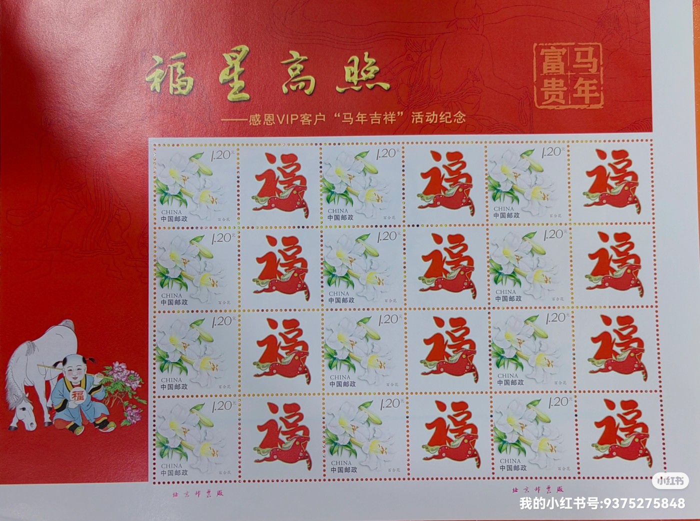 个性化邮票：福禄寿喜