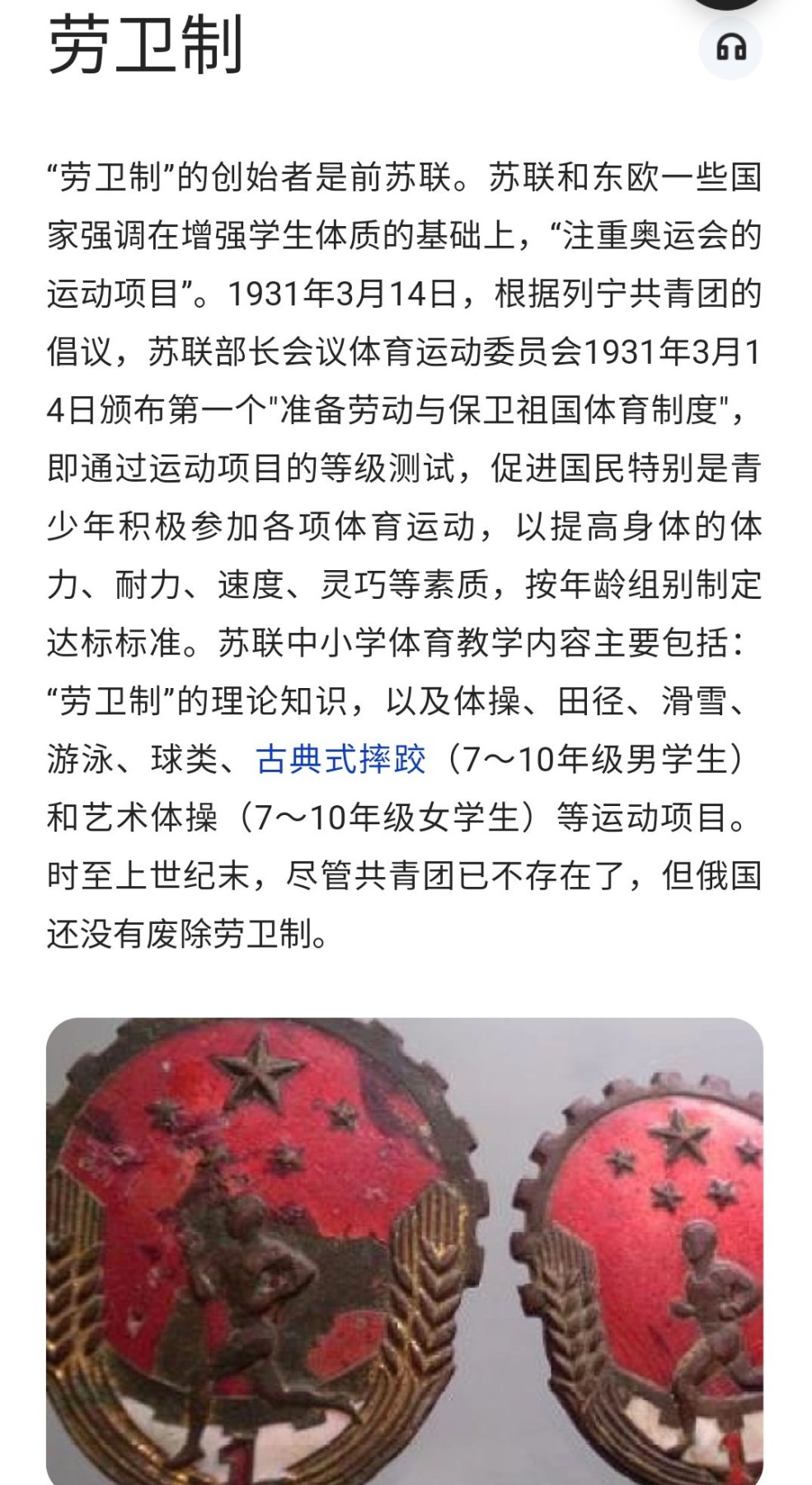 天字一号拍卖！ 库存品劳卫制徽章