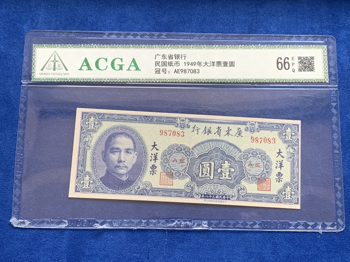 《竞宝斋》第207场-周日，周一 2场 (全场包邮) 民国时期纸币5张