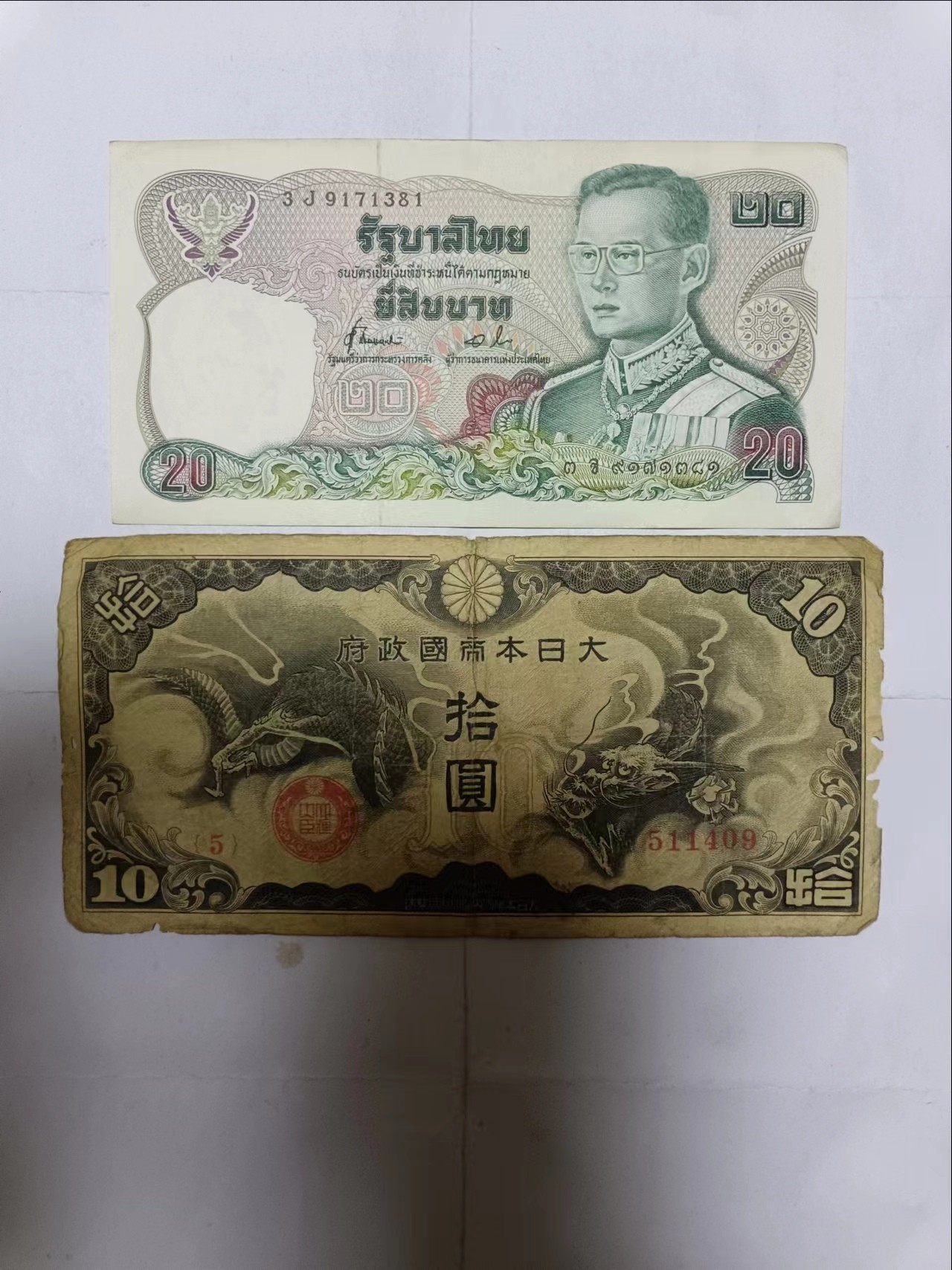 【20231018】非全新纸币第七十八场 亚洲国家2张纸币，有裂缝和破口